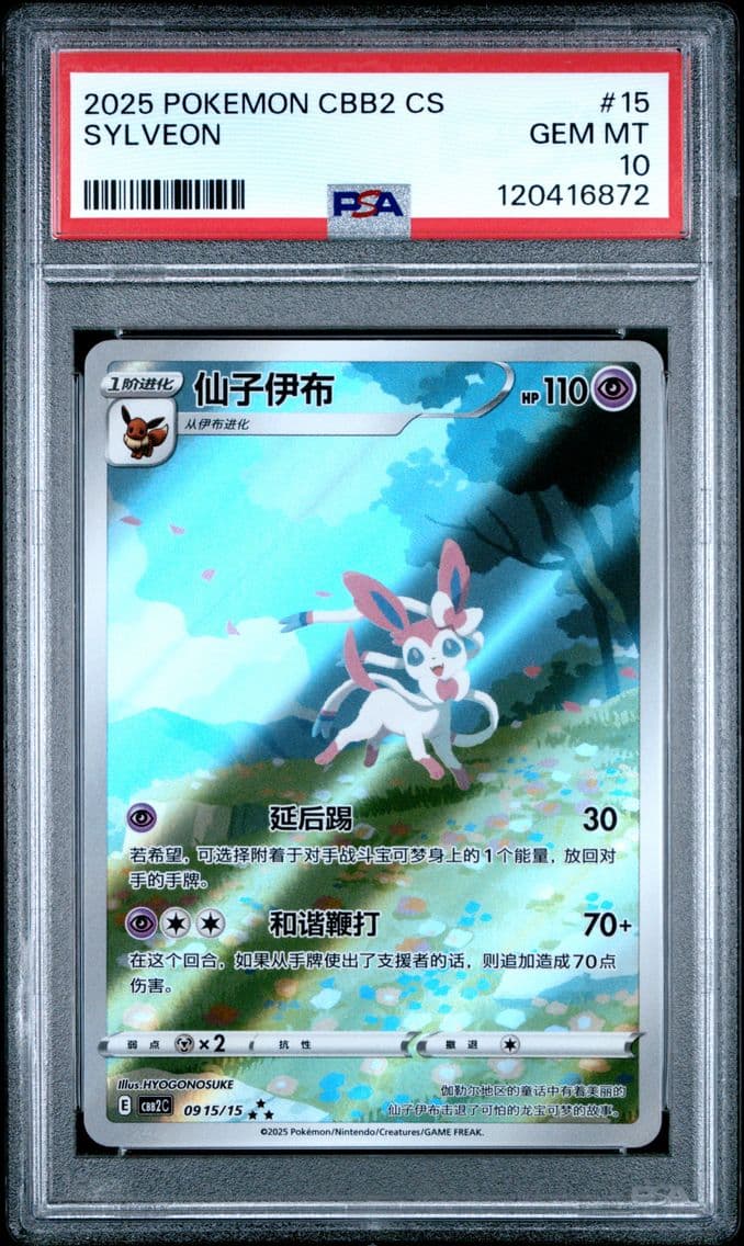 2025 #15 Sylveon Base PSA 10 Simplified Chinese CBB2 C-Gem Pack Vol 2 Pokemon