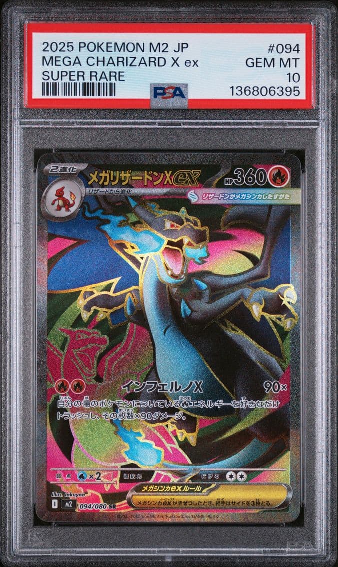 2025 #094 Mega Charizard X EX PSA 10 Japanese M2-Inferno X